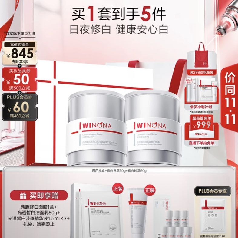 薇诺娜 光透皙白日夜霜组合 舒缓淡化痘印 日霜50g+晚霜50g 赠面膜