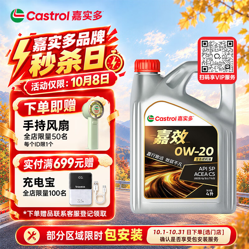 嘉实多 嘉效 全合成机油 润滑油 0W-20SP/C5 4L 汽车保养 122.53元 - 线报酷
