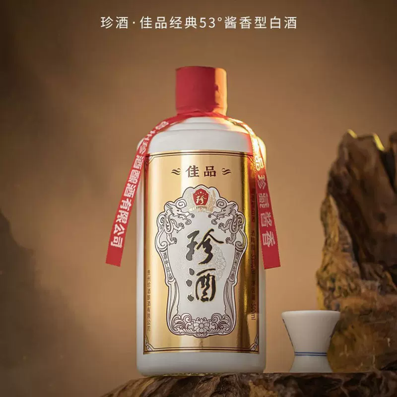 珍酒 佳品经典 53度 酱香型白酒 500ml*2瓶*3盒 礼盒装整箱 541元 - 线报酷