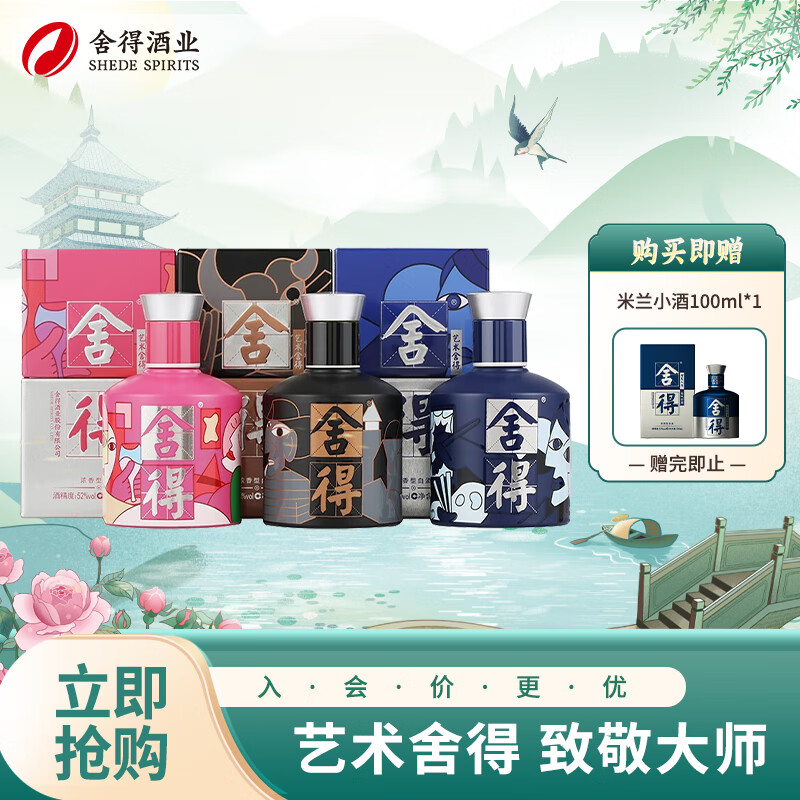 舍得 艺术舍得致敬大师系列 52%vol 浓香型白酒 100ml*3瓶 135元（需用券）