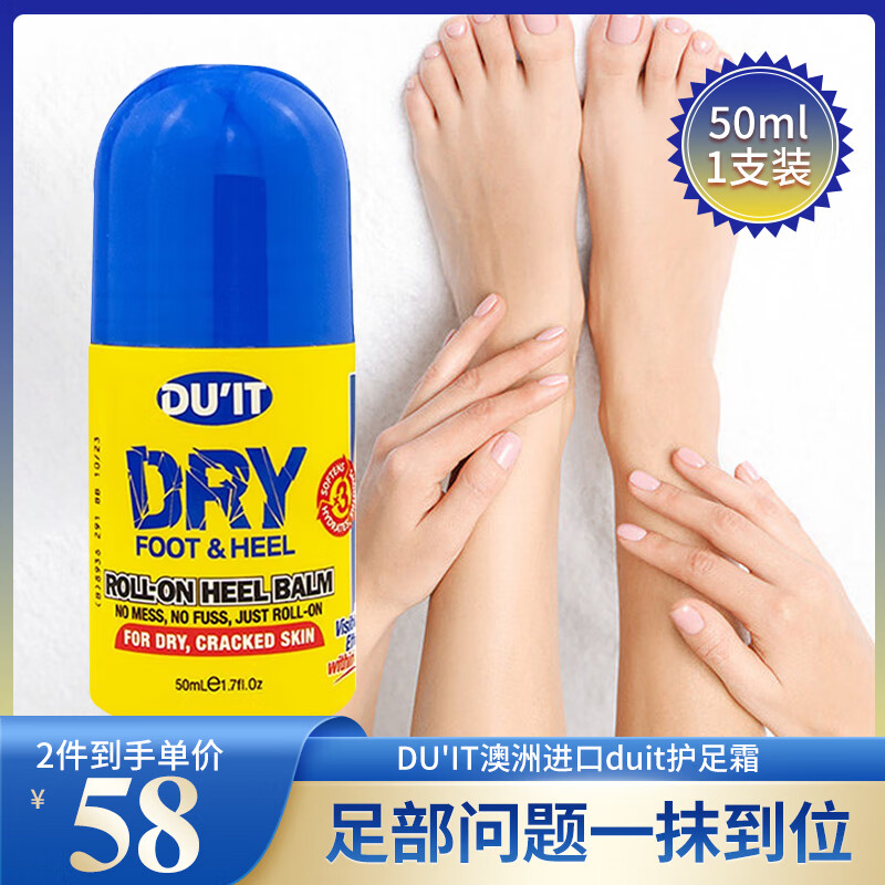 DU'IT 护足霜滚珠型 50ml ￥63