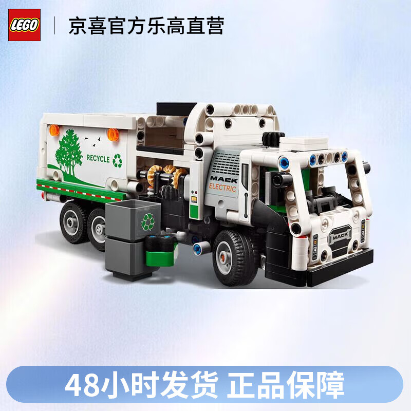 LEGO 乐高 机械组系列 42167Mack® LR Electric 垃圾车 男女孩拼装积木玩具 148.2元