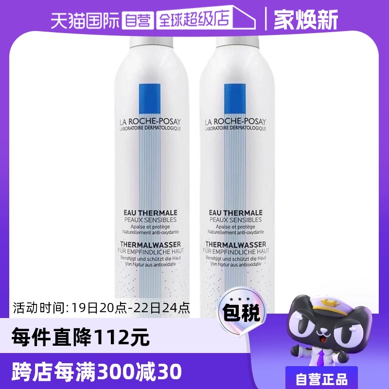 【自营】效期至25年10月】理肤泉喷雾300ml*2瓶 大喷爽肤水保湿水 ￥158