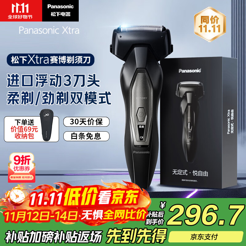 移动端、京东百亿补贴：松下 Panasonic Xtra赛博电动剃须刀 ES-ERT4 244.04元