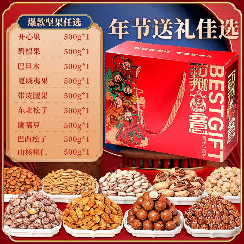 仙客乐 新年货坚果大礼包礼盒组合干果大全散装称斤零食送长辈坚果礼盒 79元 - 线报酷