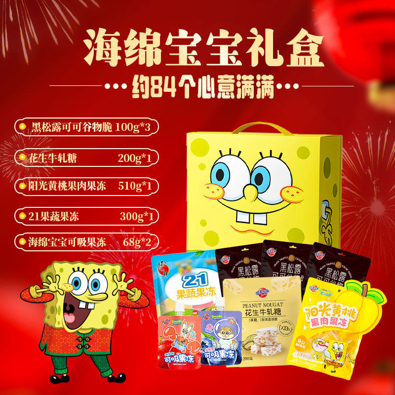 移动端：蜡笔小新 1.44kg海绵宝宝新年年货礼盒儿童果冻糖果零食大礼包送礼