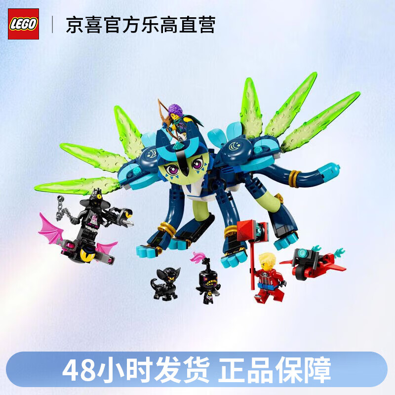 LEGO 乐高 梦境城猎人系列 71476佐伊与复合体希恩 男女孩拼装积木玩具 248元