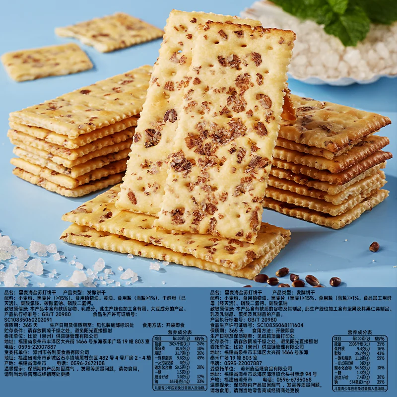 比比赞 黑麦海盐苏打饼干整箱咸味早餐梳打解馋零食休闲食品小吃批 0.3元 - 线报酷