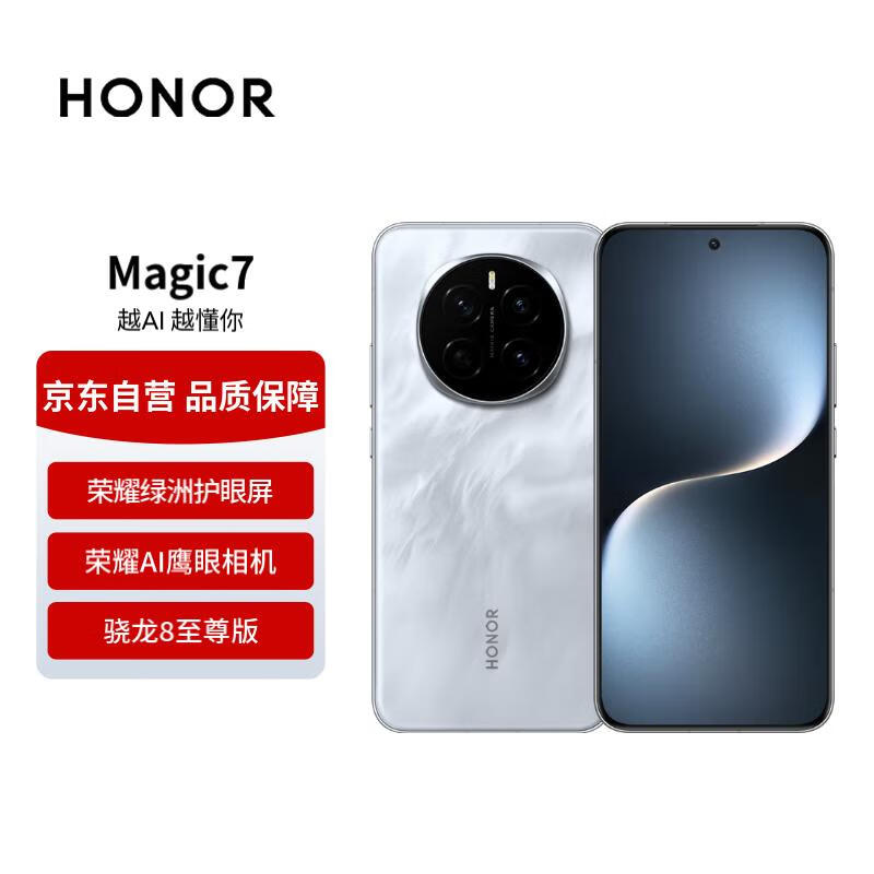 HONOR 荣耀 Magic7荣耀AI鹰眼相机 骁龙8至尊版 荣耀AI自然光绿洲护眼屏16+512 月