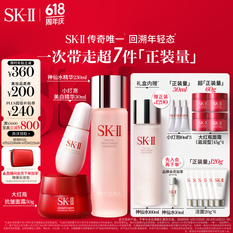 移动端、京东百亿补贴、PLUS会员：SK-II 神仙水230ml+大红瓶面霜50g+小灯泡精