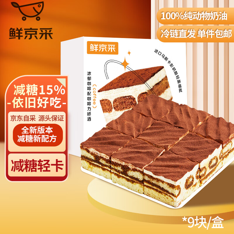 鲜京采 提拉米苏蛋糕 950g 76.8元（需买2件，需用券）