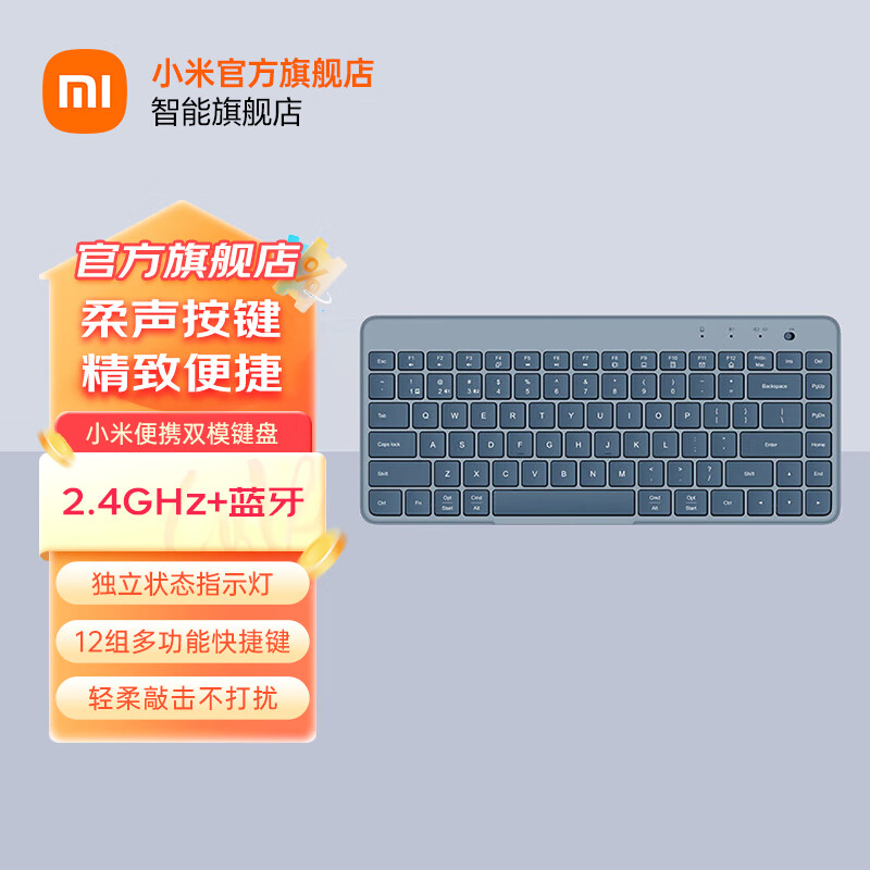 Xiaomi 小米 MI）便携双模键盘 Xiaomi无线键盘 无线2.4G蓝牙双模便携薄轻音家用