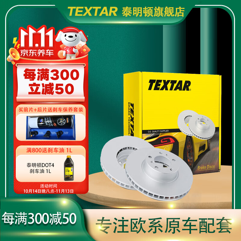 TEXTAR 泰明顿 前刹车盘适用于奔驰S级S400L/S450L/S500L/S560L 92294105 1584.6元