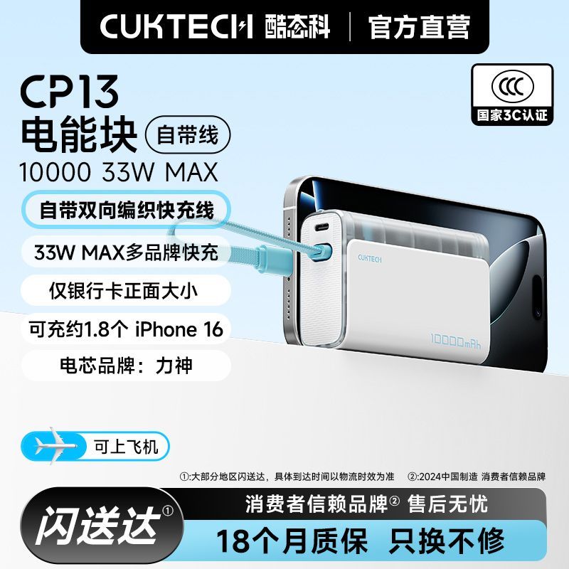 酷态科 CP13电能块自带线电芯10000毫安移动电源便携 69.62元
