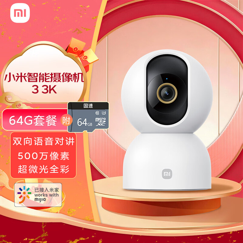 小米 3k高清 智能摄像机+64G套装 64GB 328元