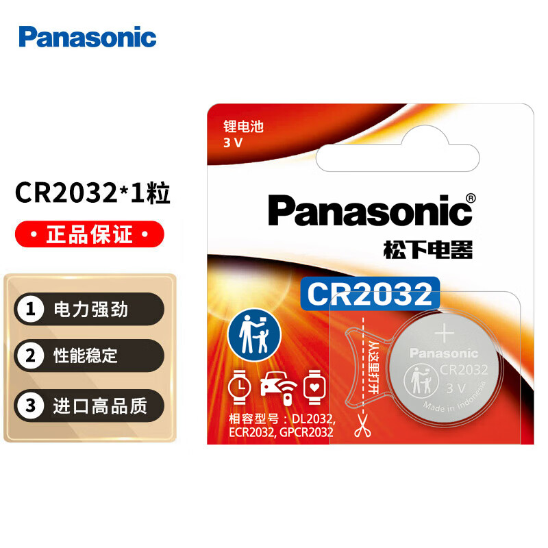 松下 Panasonic CR2032 3V进口纽扣电池锂电子 1节 1.91元