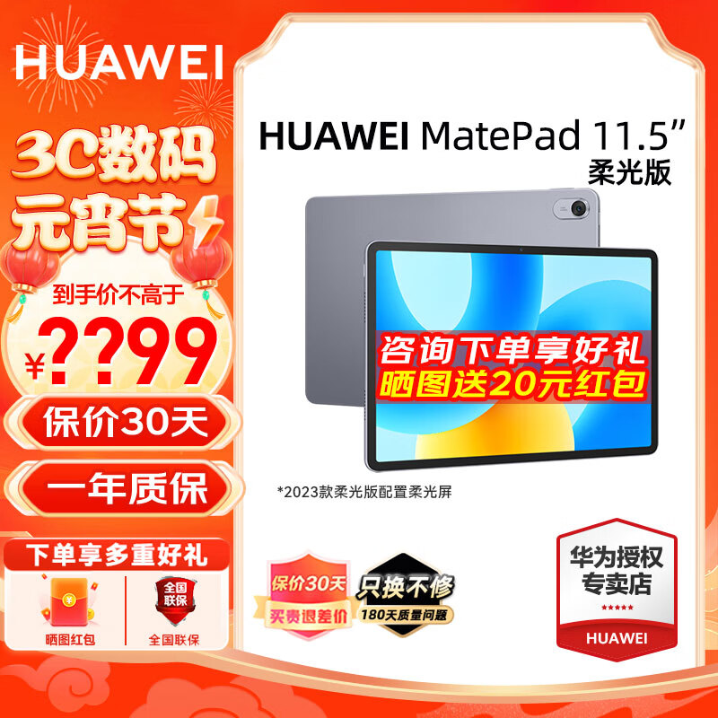 HUAWEI 华为 平板电脑MatePad 11.5英寸2023款 120Hz高刷护眼全面屏影音娱乐办公学