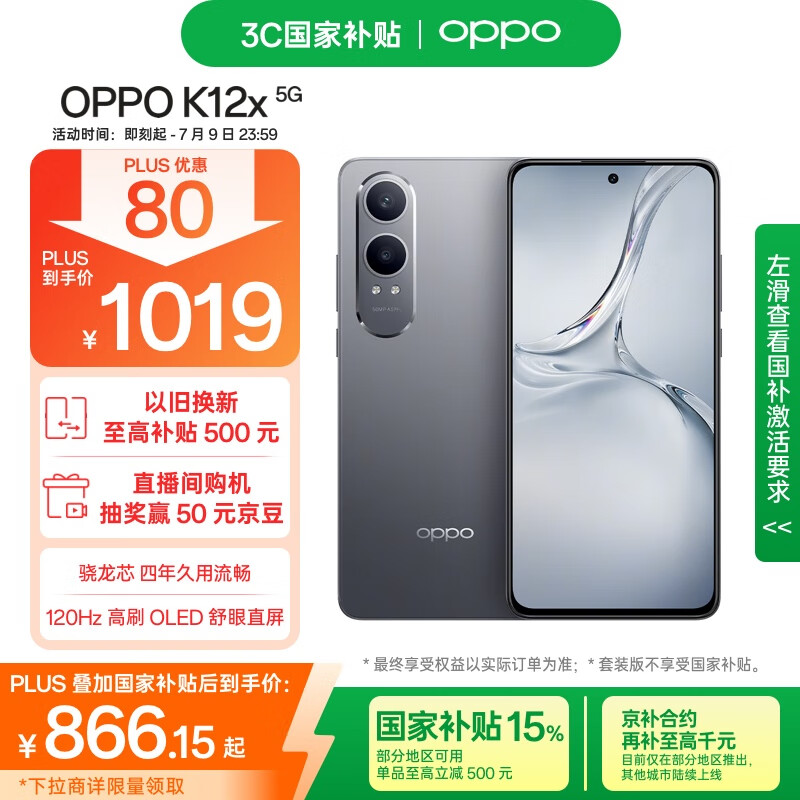 OPPO K12x 5G手机 12GB+256GB 钛空灰 861.49元（需用券）