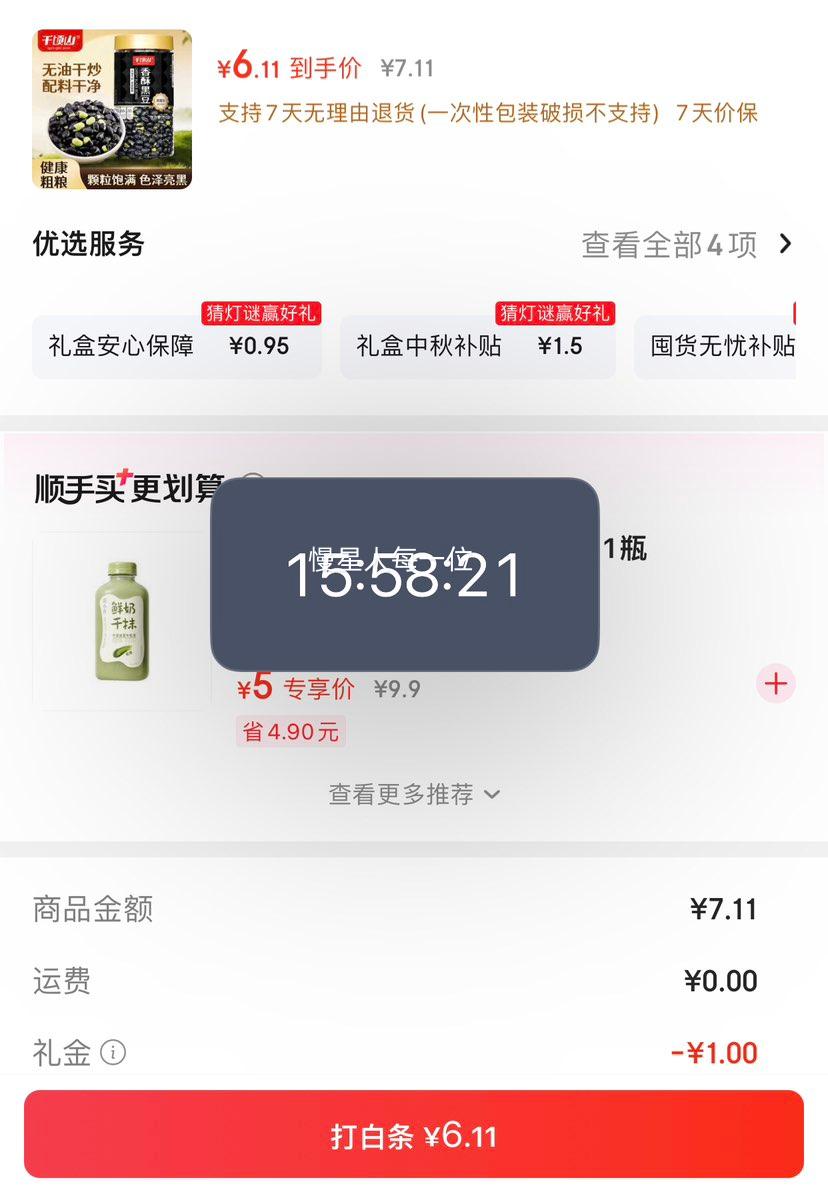 千顷山 香酥黑豆 350g 罐装 即食炒熟豆子 6.11元 - 线报酷