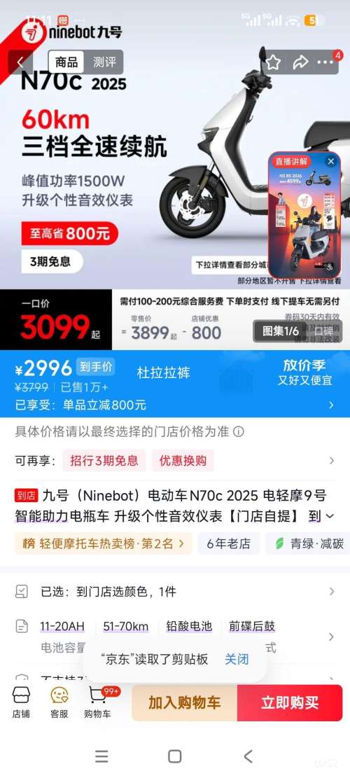 九号 N70c 2025智能助力电轻摩 升级音效仪表 2999元 - 线报酷