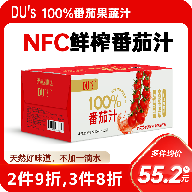 DU'S 杜氏NFC番茄汁100%纯果蔬汁西红柿无添加蔗糖原浆饮品240ML*10瓶 24.3元（需