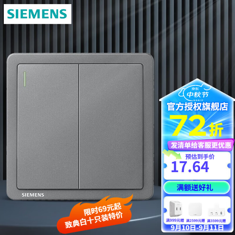 SIEMENS 西门子 致典系列 开关插座面板 10A带荧光 二开双控 银灰色 17.4元