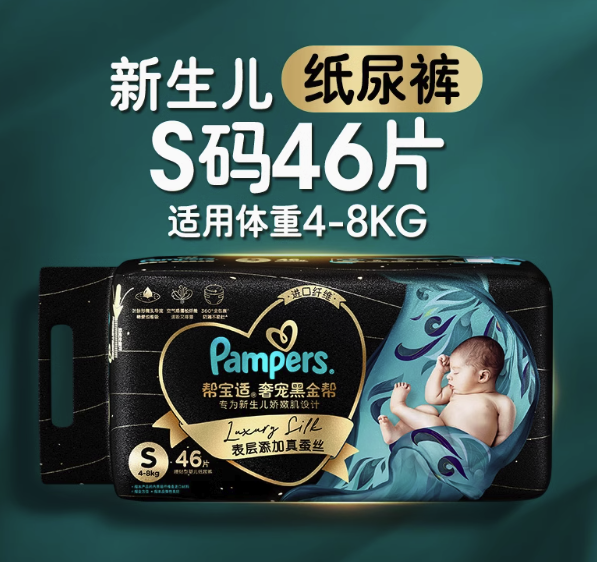 88VIP：Pampers 帮宝适 黑金帮系列 肌之奢宠纸尿裤S码46片 94.53元（需买2件，需