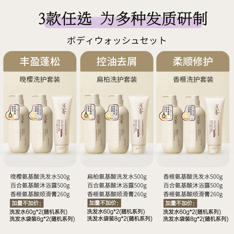 ASAKA 浅香 氨基酸洗护套装7件套洗发水护发素沐浴露柔顺 1件装 56.5元（需买2