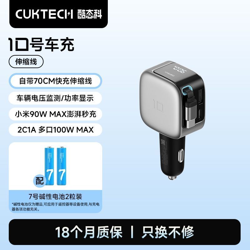 酷态科 10号超级车充手机充电器100W快充自带伸缩线三口车载充电器 76元