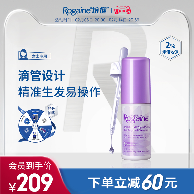 培健 Rogaine 米诺地尔酊生发液搽剂 【女士体验装】生发液60ml 209元