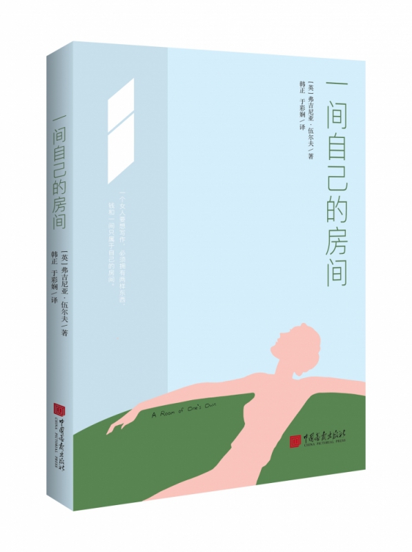 一间自己的房间 这是一部探讨女性意识和女权思想的作品 14.96元