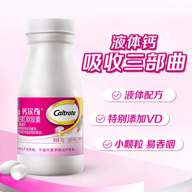 钙尔奇 液体钙VD3补钙维生素90粒*3瓶 93.87元 - 线报酷