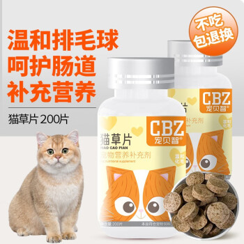 CBZ 宠贝智 猫咪专用 猫草片 200片 ￥14.9