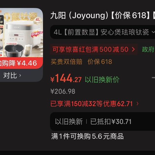 移动端、京东百亿补贴：九阳 安心煲电饭煲4L含钛内胆电饭锅3-4人家用压柴