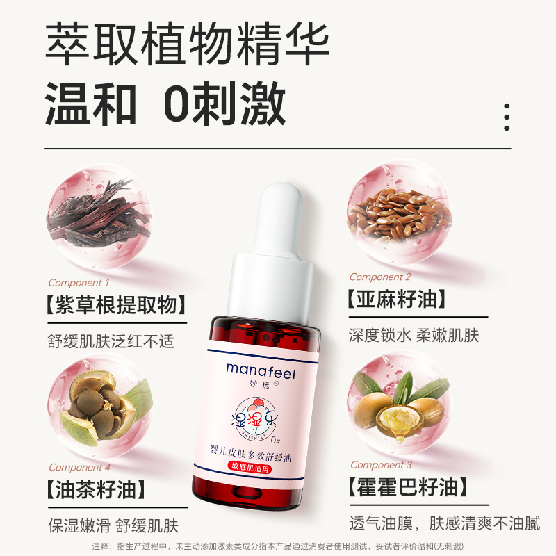 妙抚 湿湿乐紫草油4ml 婴儿专用护臀膏新生儿防红屁股pp霜淹脖子抚触油 1.9