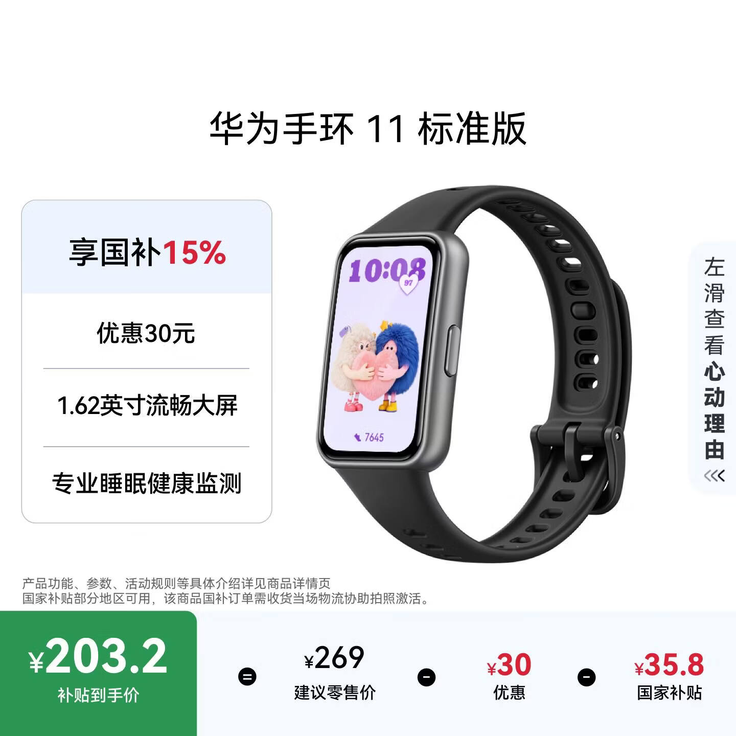华为 手环11 8.99mm超薄机身 羽砂黑 智能手环 203.15元 - 86线报