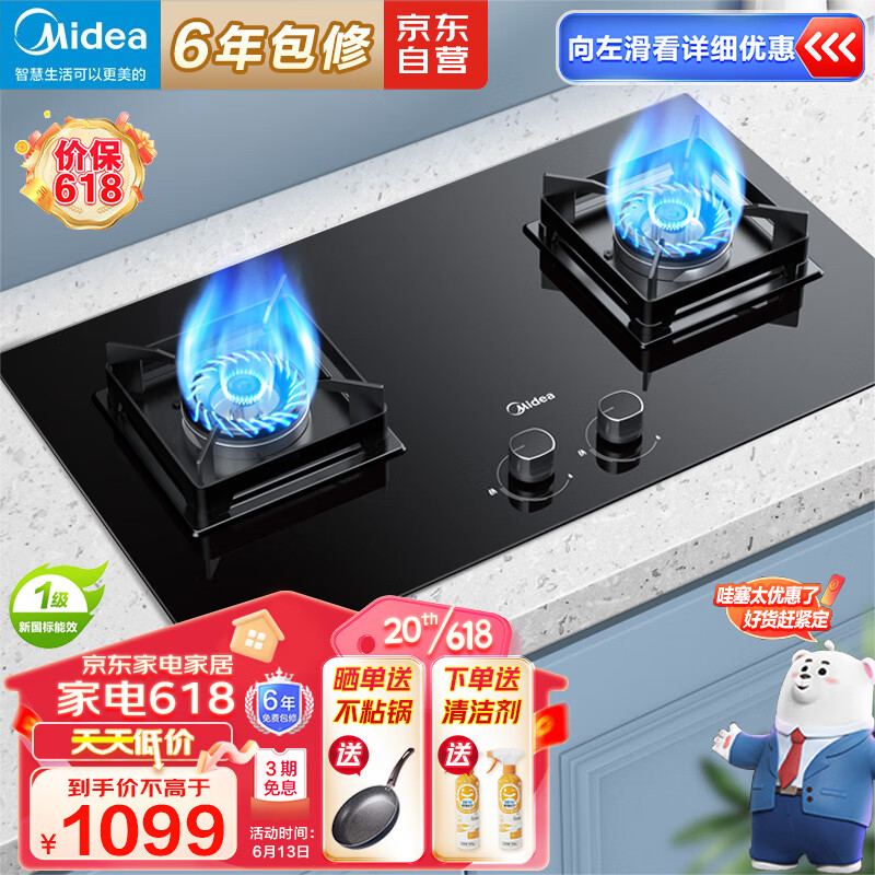 美的 天然气 家用5.0kW猛火大火灶台嵌两用 JZT-Q523L-M 800元