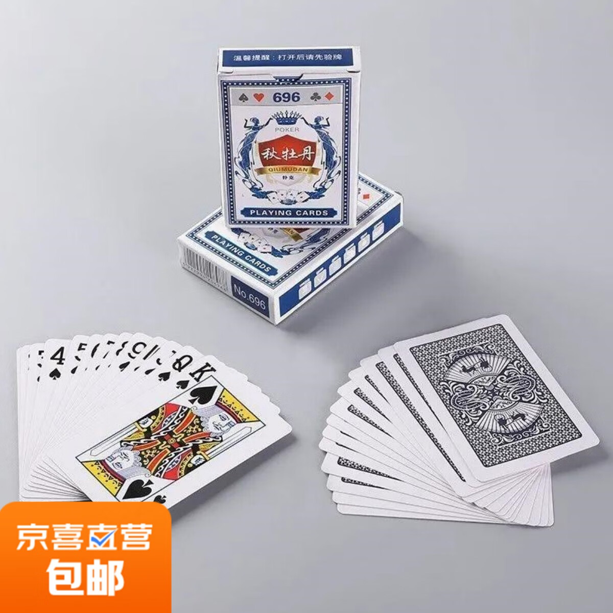 纸牌玩具 游戏娱乐纸牌 加厚耐用 【2副】 0.01元（plus会员0元）