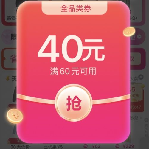 即享好券：唯品会 满60减40元全品类券 受邀用户可领