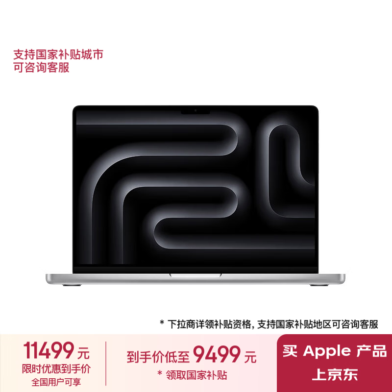 Apple 苹果 MacBook Pro 2023款 M3版 （M3 8+10核、核芯显卡、8GB、512GB SSD、LED、120Hz