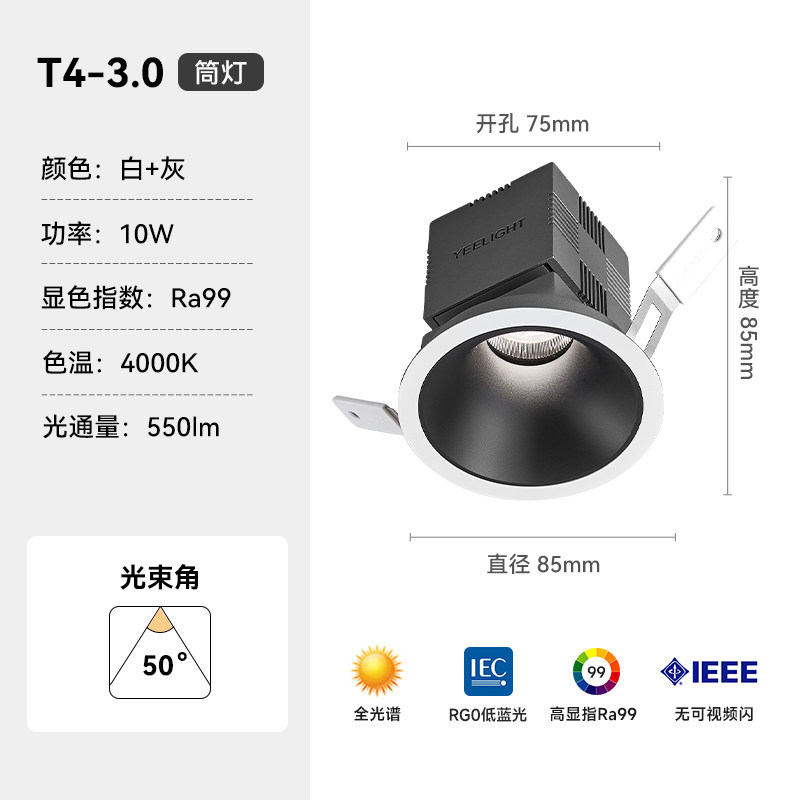 Yeelight T4 3.0 全光谱筒灯 10W 4000K 客厅过道嵌入式护眼LED灯 44.5元