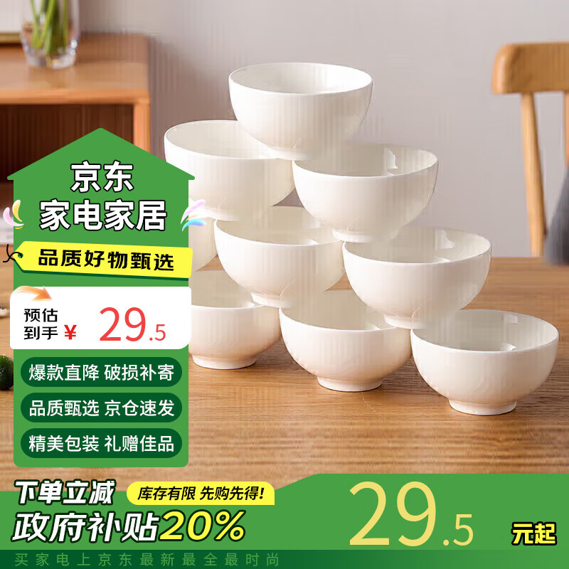 JIEYAJIE 洁雅杰 饭碗 4.5英寸 10只 ￥23.89