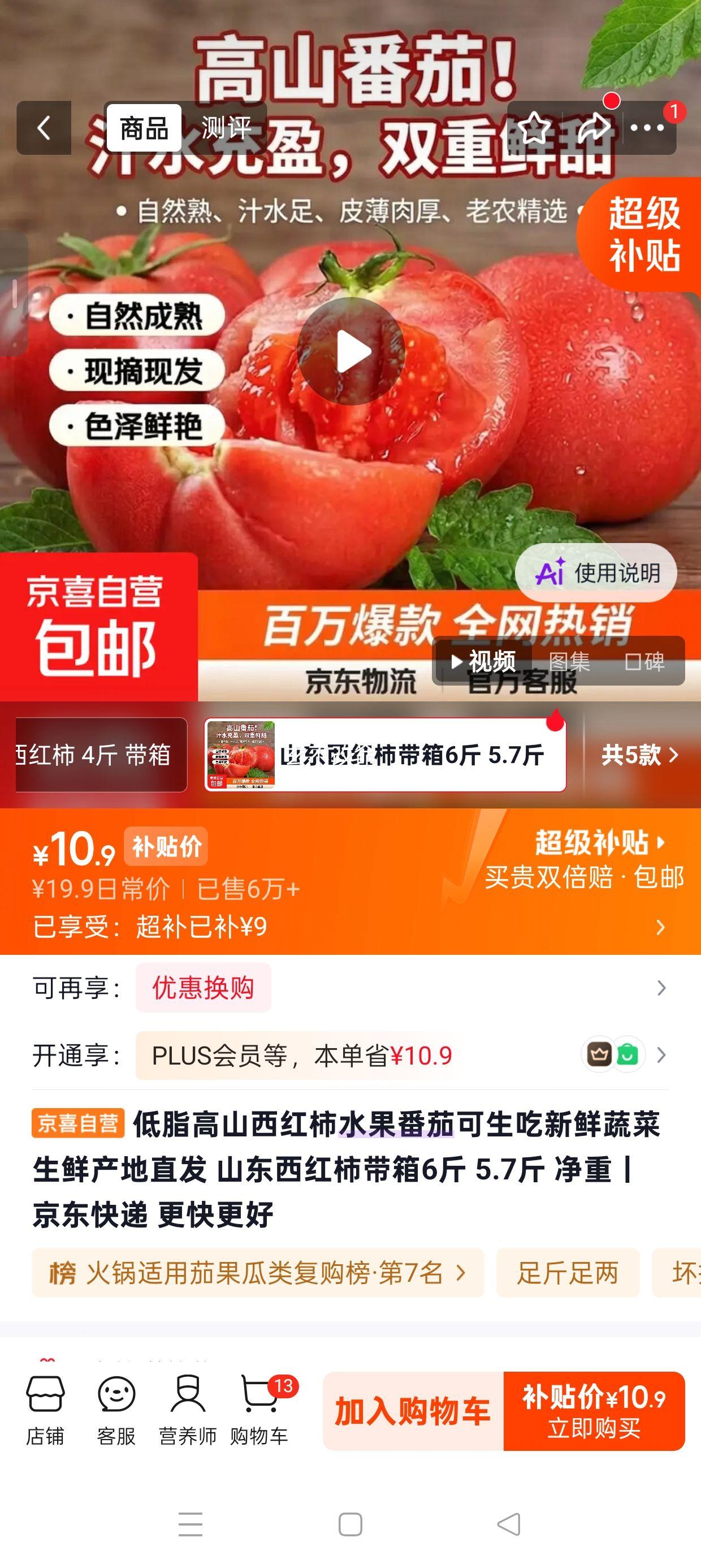 山东西红柿 水果番茄 6斤装 净重5.7斤 10.9元 - 线报酷