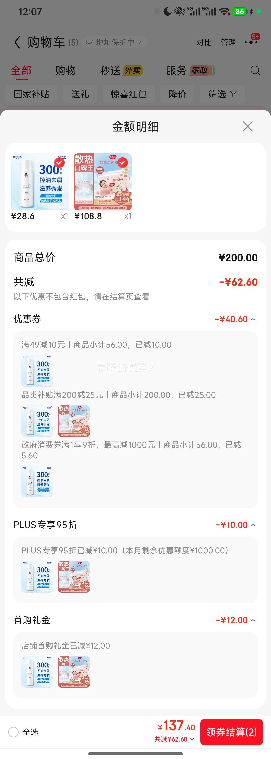 HUGGIES 好奇 小桃裤 XL码 纸尿裤 96片优惠证明