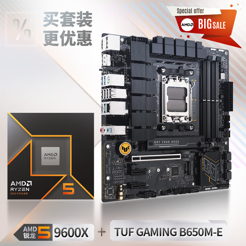 ASUS 华硕 TUF GAMING B650M-E主板+AMD 锐龙5 9600X 板U套装 2692.02元包邮（双重优惠）