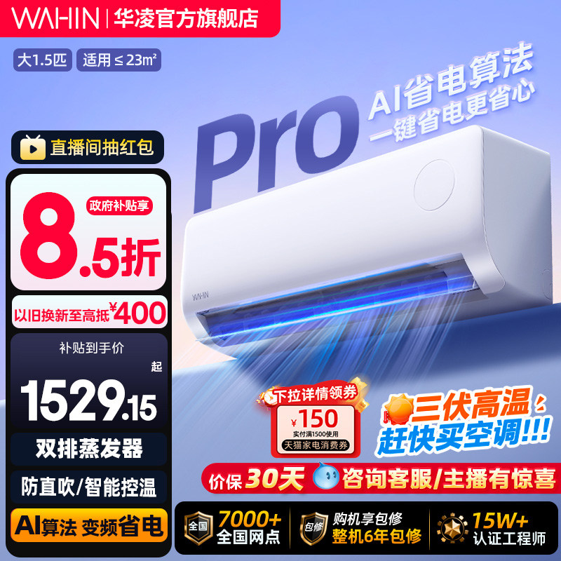 移动端：华凌 KFR-35GW/N8HL1Pro 新一级能效 壁挂式空调 1.5匹 2719.15元（淘金币