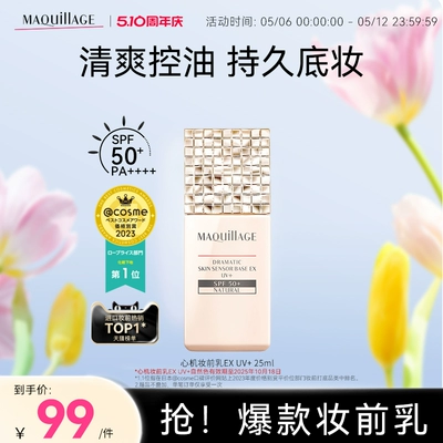 资生堂 心机彩妆粉底液妆前乳 持久定妆不脱妆遮瑕 超6千人加购 44.9元/件（
