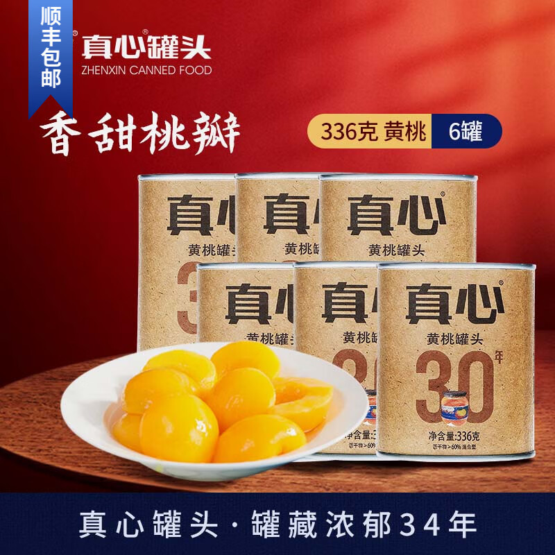 真心食品 真心 三十年黄桃水果糖水罐头336g*6罐装礼品食品零食东北特产即