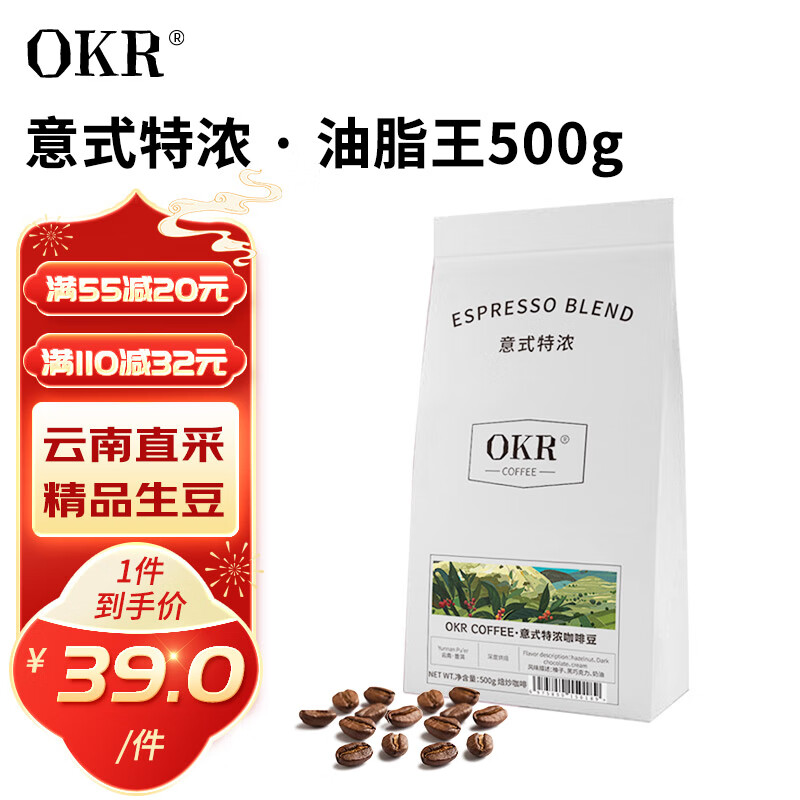 OKR 云南小粒纯阿拉比卡意式咖啡豆 中深度烘焙500g 33.93元