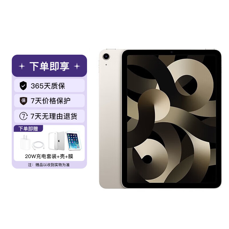 Apple 苹果 iPad Air5 10.9英寸 苹果平板电脑 ipad air（第5代）平板 星光色 256G WiFi